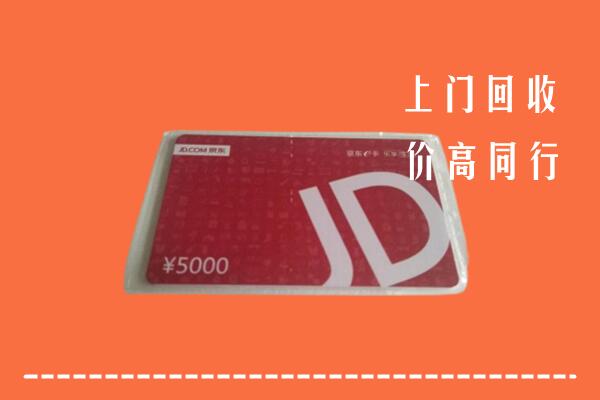 无锡市江阴回收京东卡